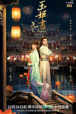 玉姬书