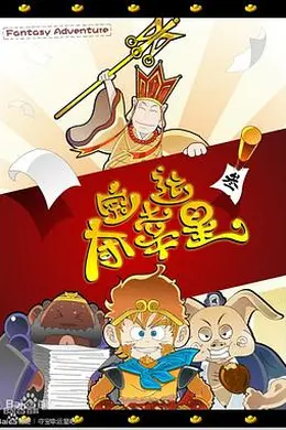 夺宝幸运星