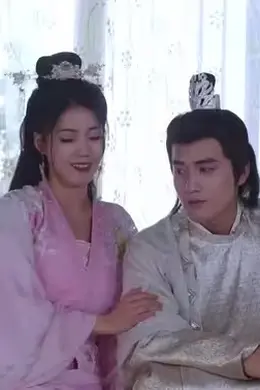 王妃复仇记