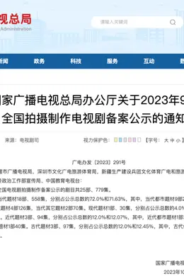 最新!广电总局1-9月全国拍摄制作电视剧备案名单一览