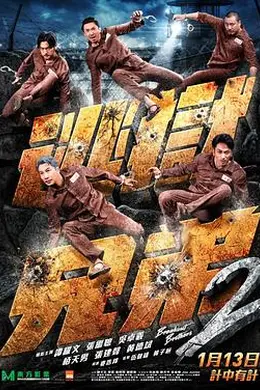 《逃獄兄弟2》:富商入狱搅局,兄弟情比越狱计划更惊险