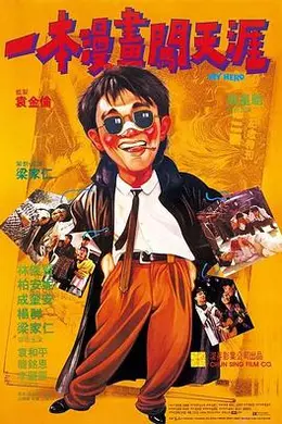 一本漫画闯天涯粤语