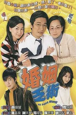 婚姻乏术国语