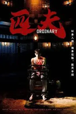 匹夫短剧