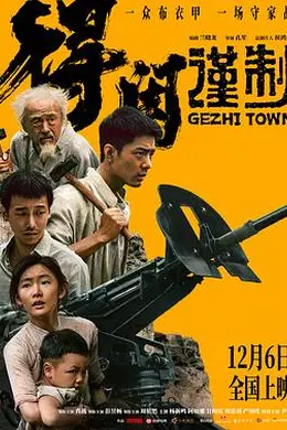得闲谨制