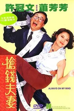 抢钱夫妻国语