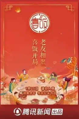 喜饭