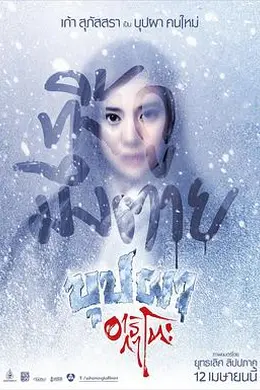 变鬼之魂飘东京