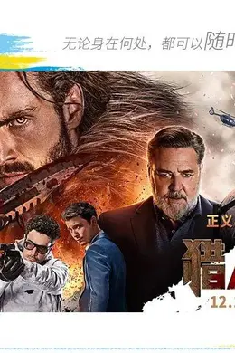 亦正亦邪或许是“猎人克莱文”最大的魅力