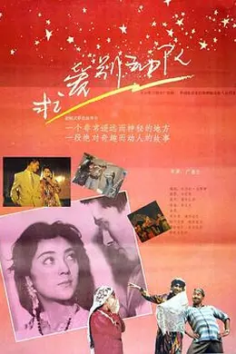 求爱别动队