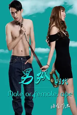 男奴时代