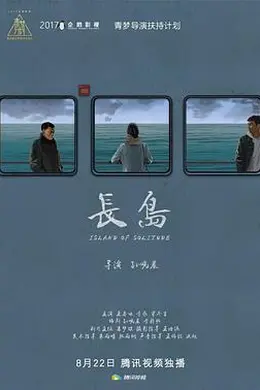 长岛