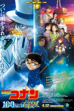 《名侦探柯南》新电影日本首周末票房创系列新高
