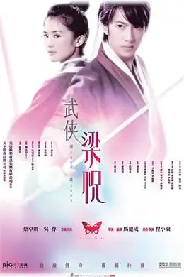 剑蝶粤语