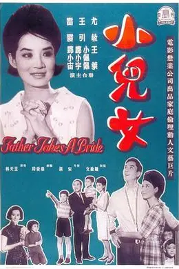 小儿女