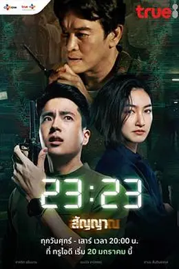 信号 2323