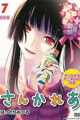 散华礼弥OAD3