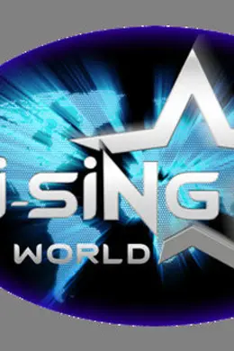 i-SiNG我星我唱 中国站