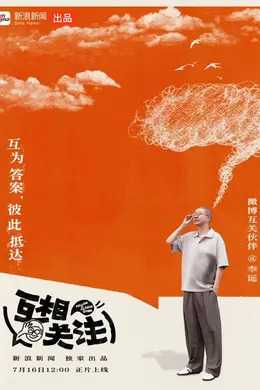 互相关注
