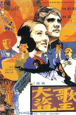大盗歌王