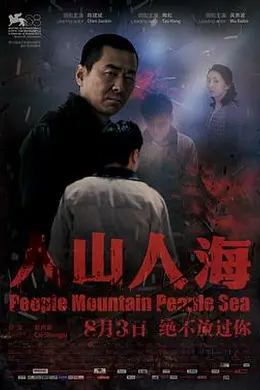 人山人海