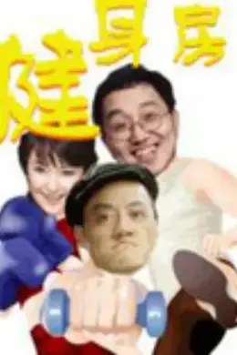 健身房