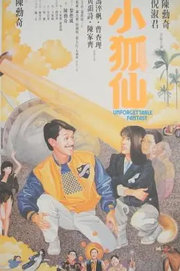 小狐仙