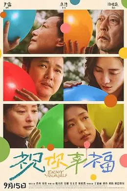 祝你幸福！