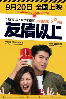 友情以上2019国语