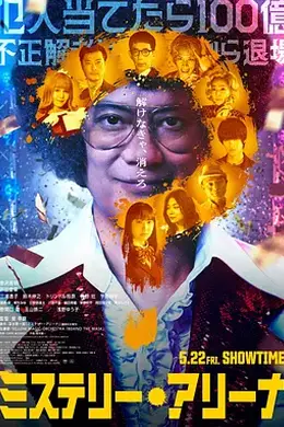 推理竞技场