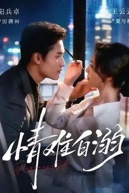 情难自溺
