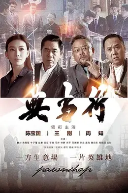 典当行