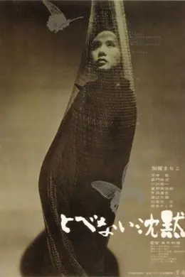 飞不了的沉默