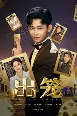 出笼