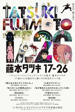 藤本树 17-26
