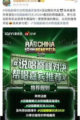 《说唱巅峰对决》招募帮唱嘉宾!TF成员要来?