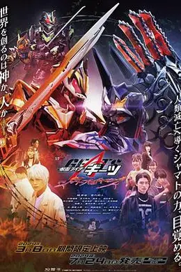 V-CINEXT假面骑士极狐邪魔徒觉醒
