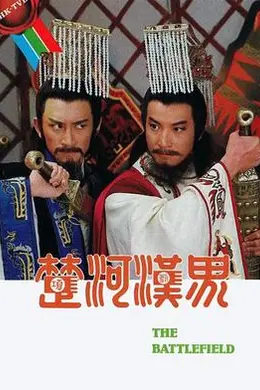 河汉界粤语