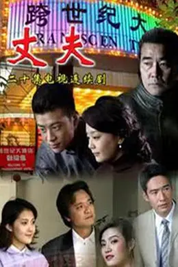 丈夫