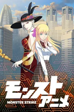 怪物弹珠第二季