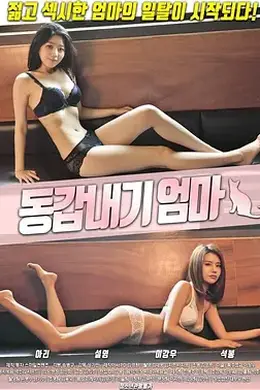 相同年龄的母亲