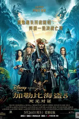 加勒比海盗5：死无对证（英语版）