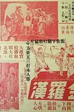 江湖奇侠