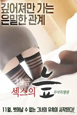 19禁性爱的沼泽