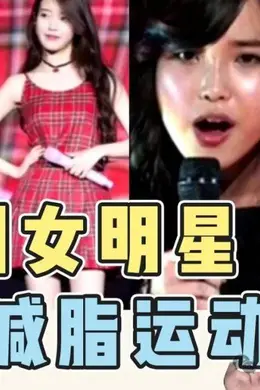【2025.4.5】《淮水竹亭》的内部观影?女明星和女团们减肥?想听听啜妮的事?