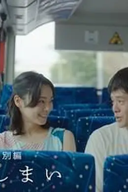 恋之终结