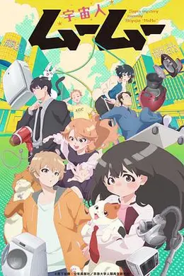 外星人沐沐