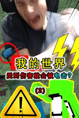 我们的世界：我的孩子， 电击治疗与我