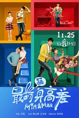 最萌身高差（法语版）