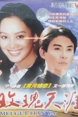 玫瑰天涯